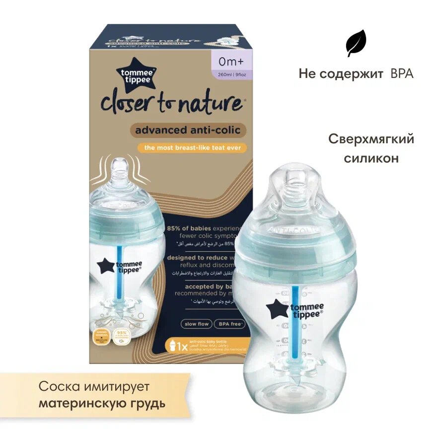 Бутылочка Tommee Tippee Advanced с усиленным антиколик.клапаном/индикатор, медлен.поток, 260 мл голубой - фото №3