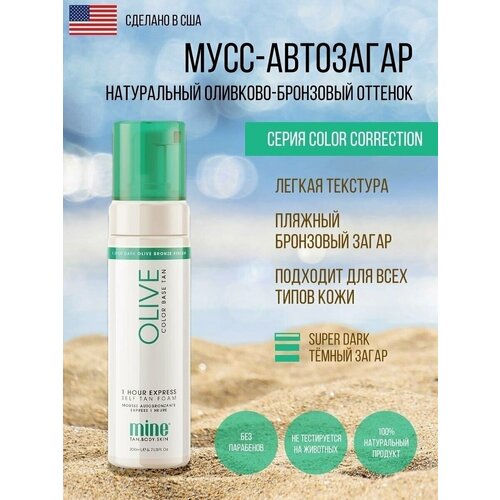 Мусс автозагар средство для моментального загара лица и тела