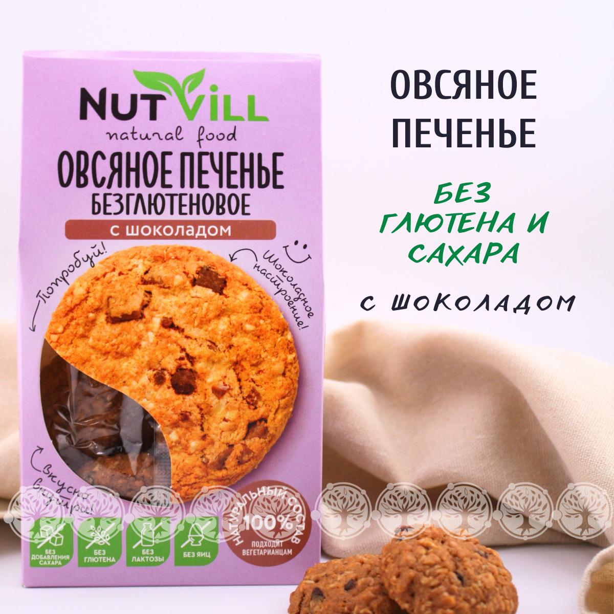 Печенье NutVill Овсяное С шоколадом безглютеновое 85г - фото №6