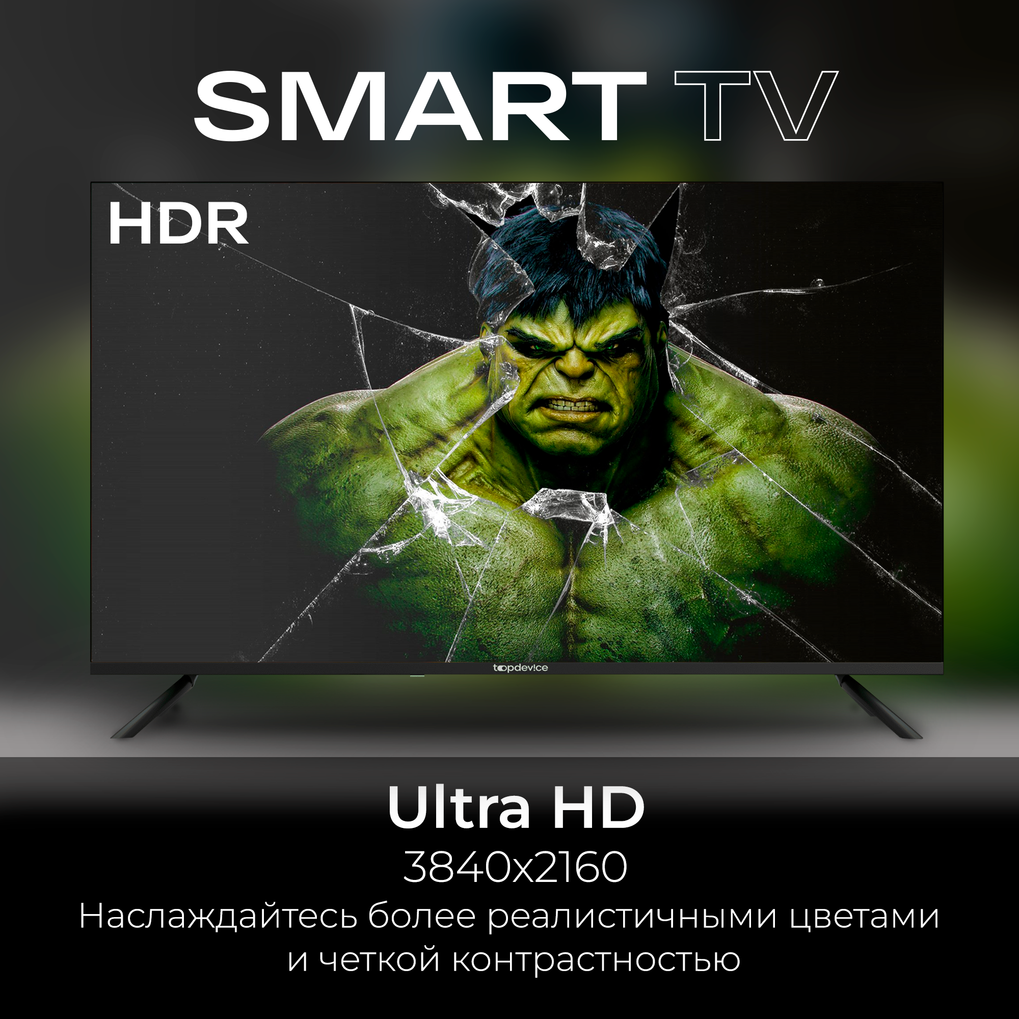 Смарт телевизор Smart TV 50"(127см) 4К