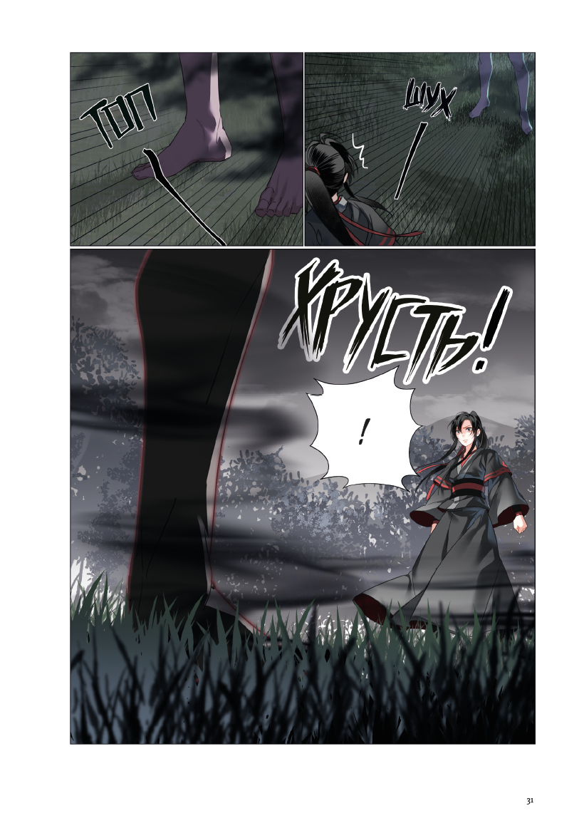 Основатель Тёмного Пути. Маньхуа. Том 7 — фото 1