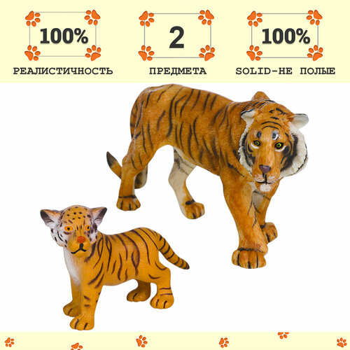 Набор фигурок животных серии Мир диких животных: Семья тигров, 2 предмета (тигр и тигренок)