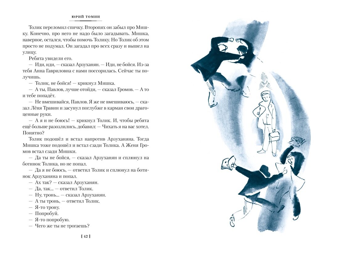 Шёл по городу волшебник (илл. С. Спицына и Ю. Бочкарёва) - фото №5