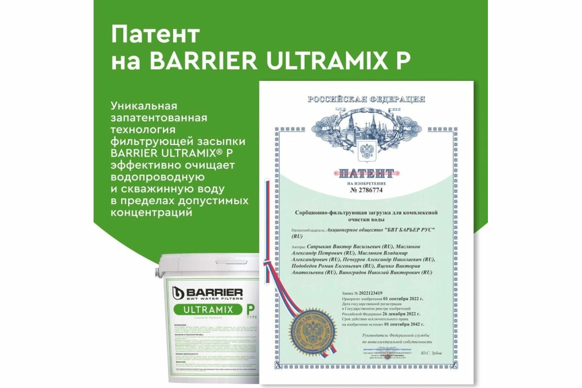 Фильтрующая загрузка Barrier Ultramix P 12.5 л БАРЬЕР - фото №10