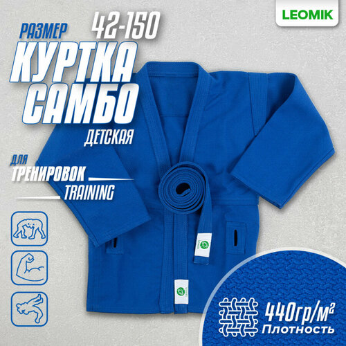 Куртка-кимоно  для самбо Leomik с поясом, размер 42, синий