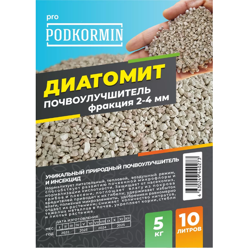 Диатомит 10 литров PODKORMIN