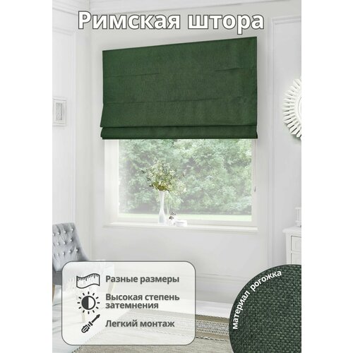 Римская штора на окно для спальни комнаты кухни из рогожки ширина 210 см высота 230 см