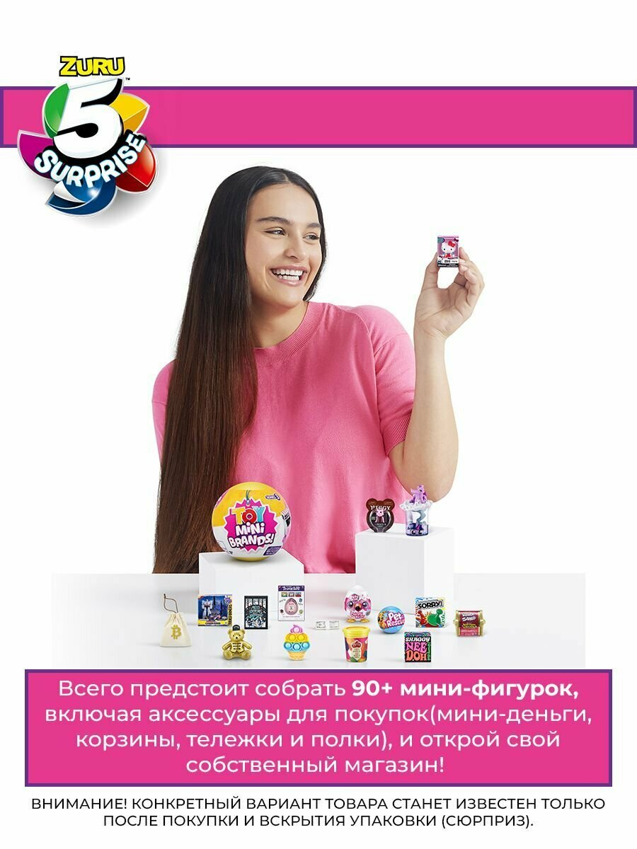 Игровой набор шар-сюрприз ZURU 5 SURPRISE Toy Mini brands серия 3 с аксессуарами, игрушки для девочек, 3+ 77351