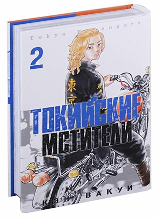 Токийские мстители Том 2 (Вакуи К.) - фото №13