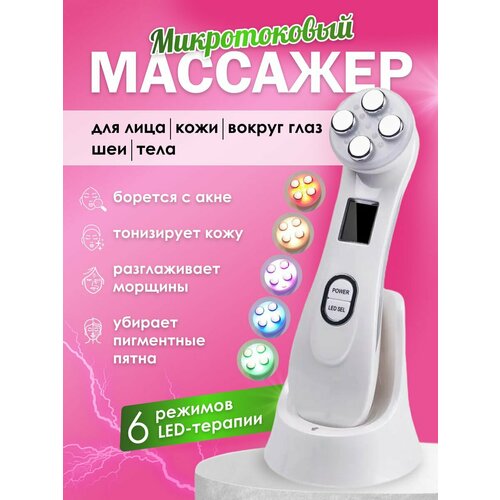 Массажер для лица и шеи микротоковый RF лифтинг белый 225000₽