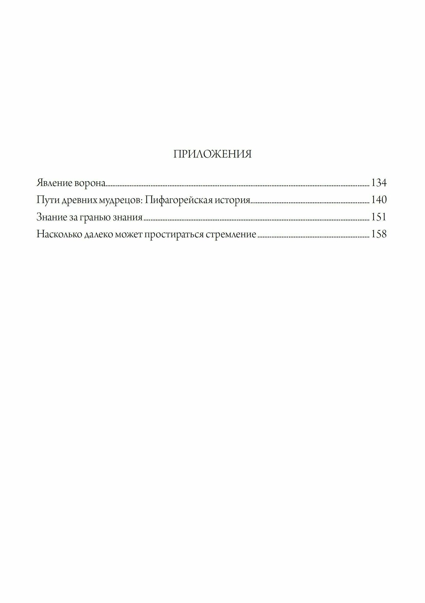 Книга жизни (Кингсли Питер) - фото №3