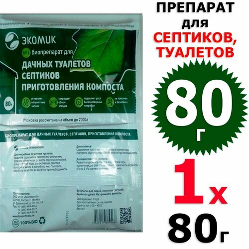 80 г Экомик - препарат для дачных туалетов, септиков, приготовления компоста 1 уп х 80 г