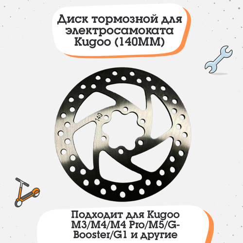 Диск тормозной для электросамокатов 140ММ тормозной диск 140мм 6болтов нерж сталь серебро m wave