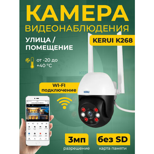 Камера видеонаблюдения Kerui K268, разрешение 3MP, работает через WiFi, без SD карты