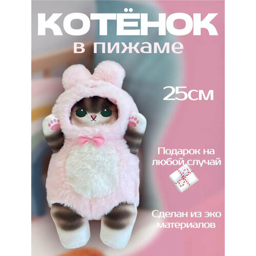 фото Мягкий котик милый кот в пижаме 25 см, зайка uralour