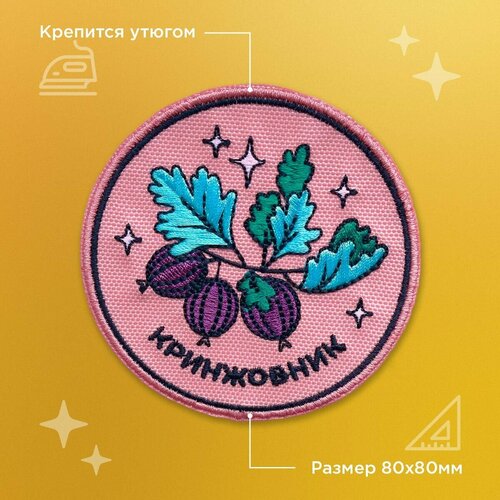 Шеврон Мам, купи! Кринжовник