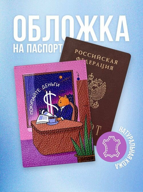 Обложка для паспорта Мам, купи!, розовый, оранжевый
