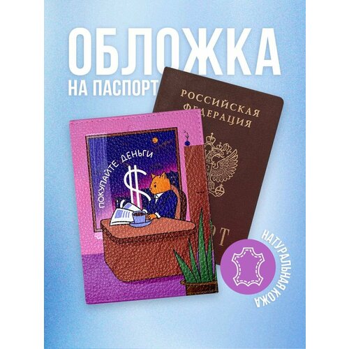 Обложка для паспорта Мам, купи!, оранжевый, розовый