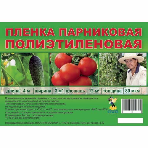 Пленка полиэтиленовая TRAVENA 80 мкм 1 сорт 3х4 м