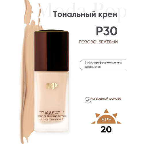 Тональный крем для лица Moda Pop Р30 Бежевый бледно-розовый средний оттенок с холодным подтоном 718₽