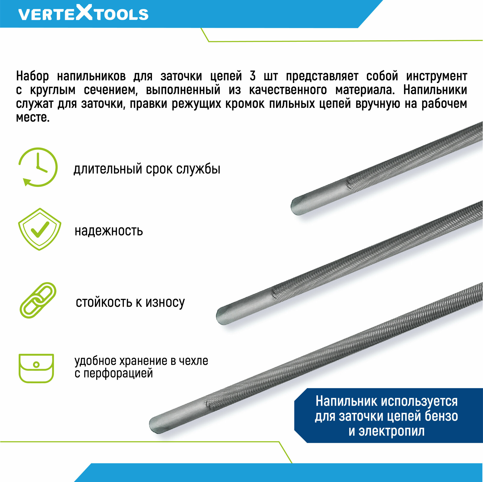 Напильник для заточки цепей VertexTools 4 3 