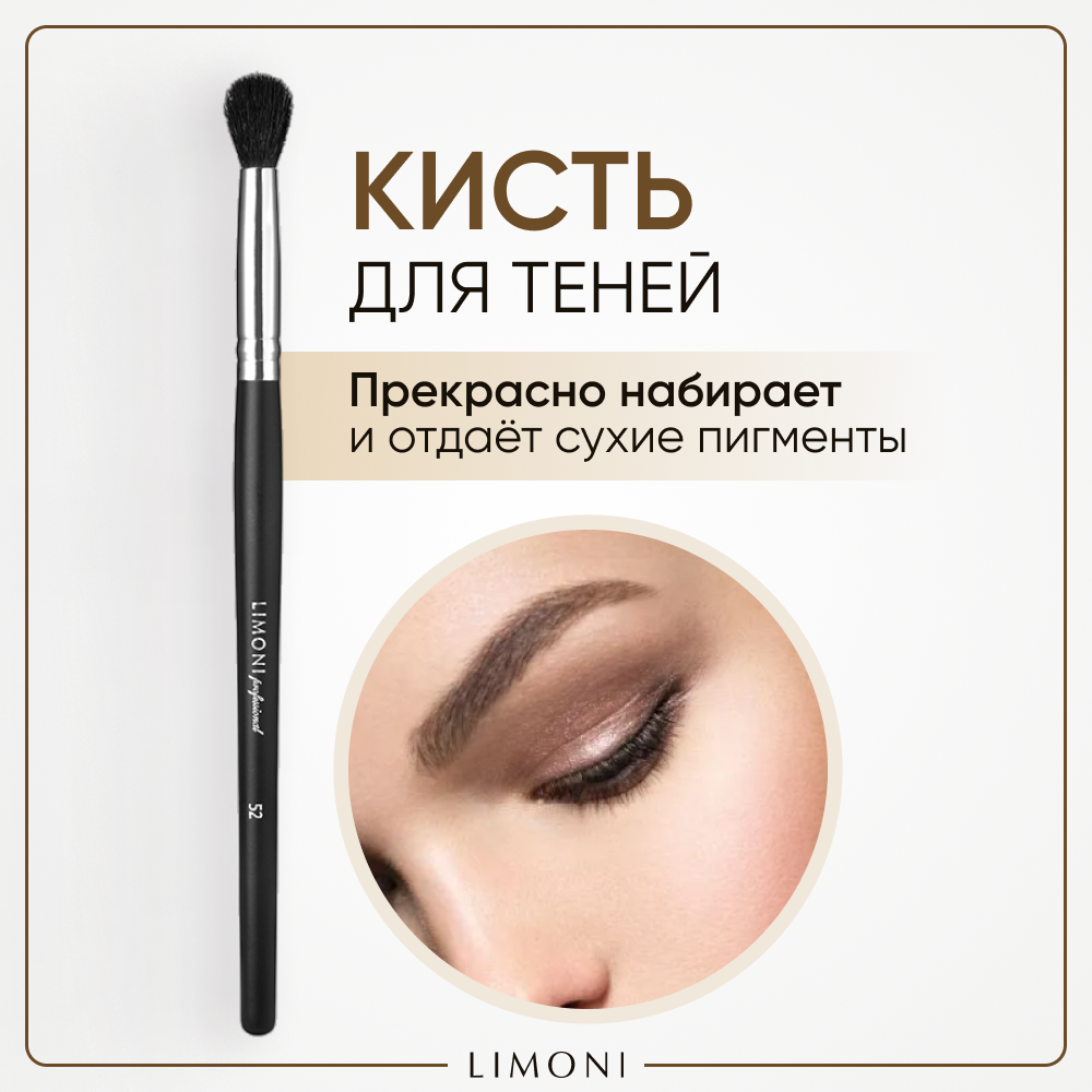 Limoni Кисть Professional №52