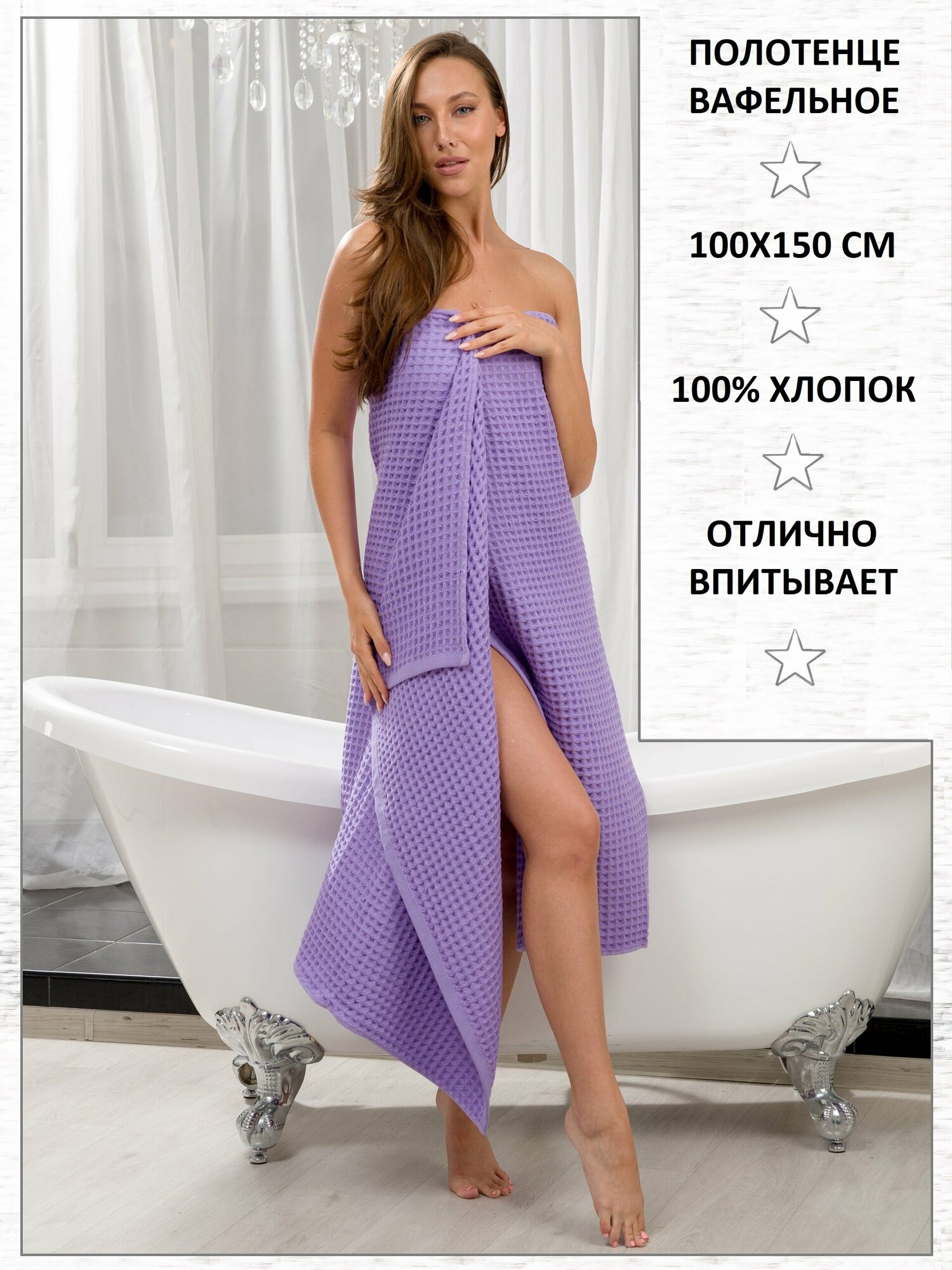 Полотенце BIO-TEXTILES вафельное 100*150 банное домашнее пляжное 100% хлопок