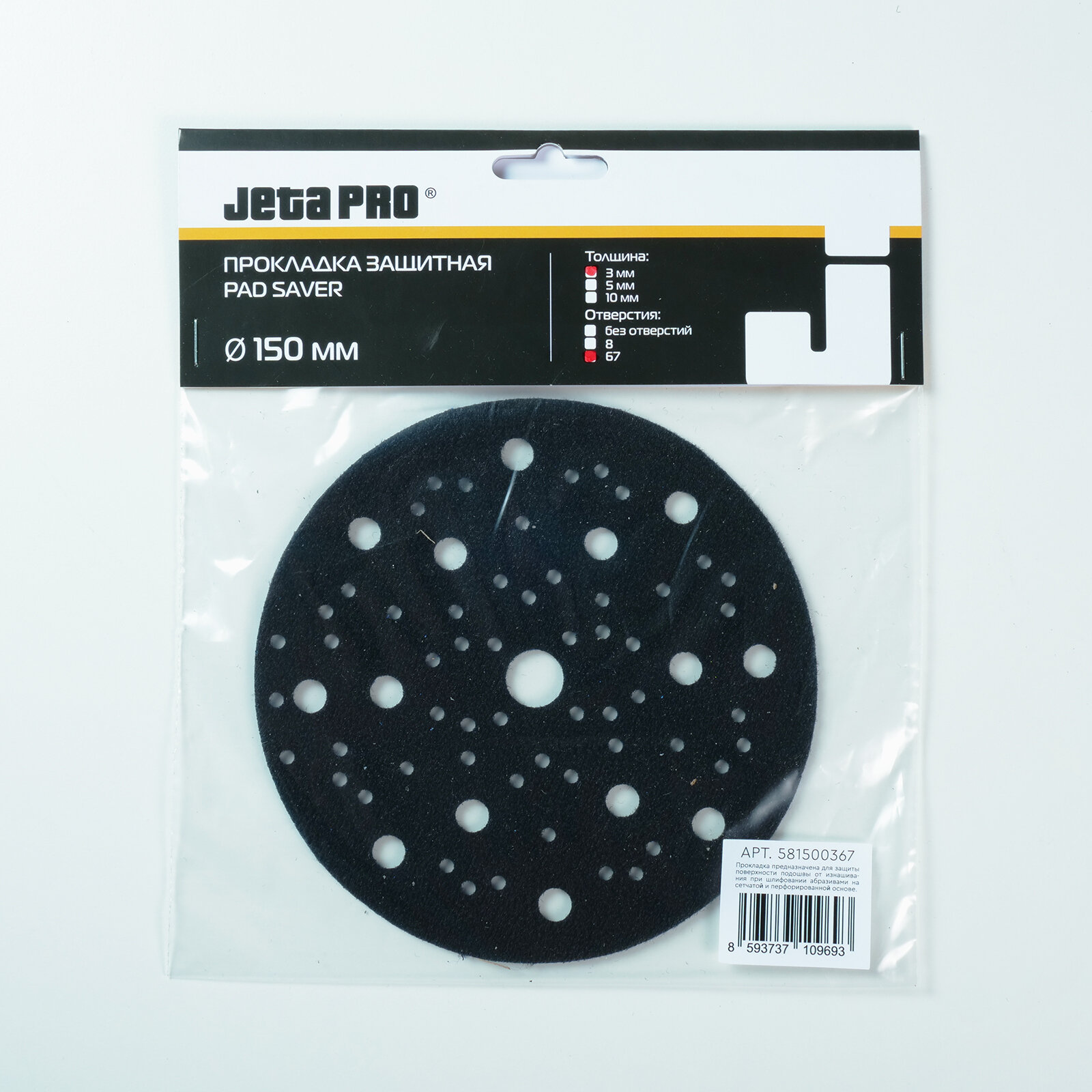 JETA PRO Прокладка защитная 150мм 67 отверстий (для машинки 150мм)