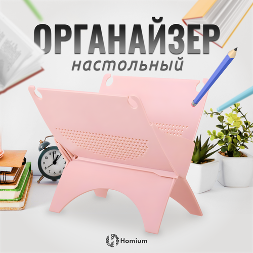 Органайзер для хранения Homium Line розовый