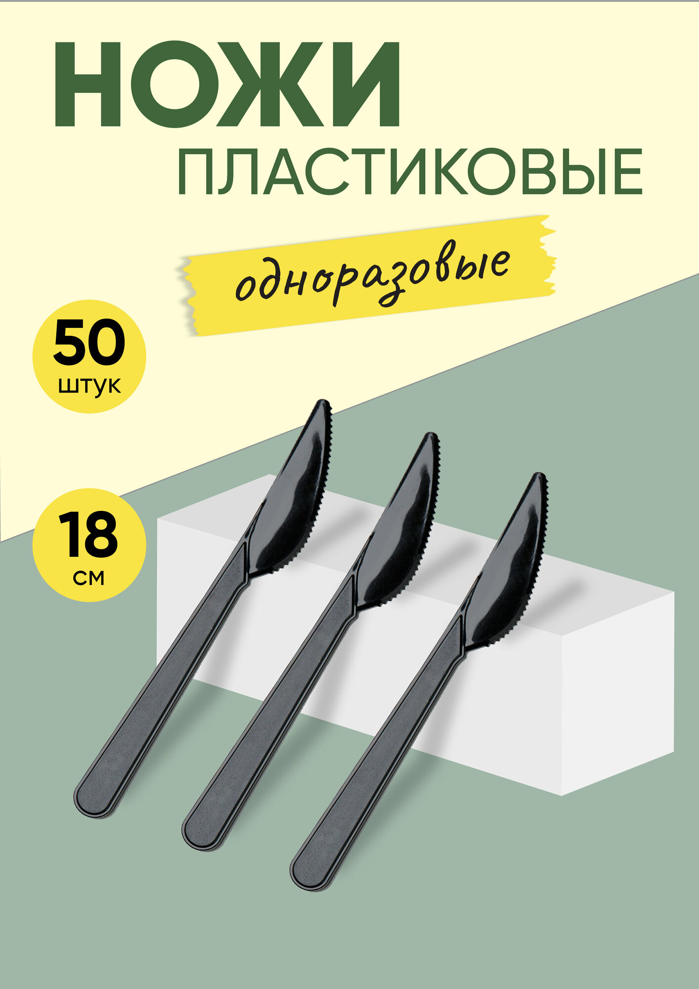 Нож столовый одноразовый пластиковый 180 мм черный компакт премиум, 50 штук Optiline