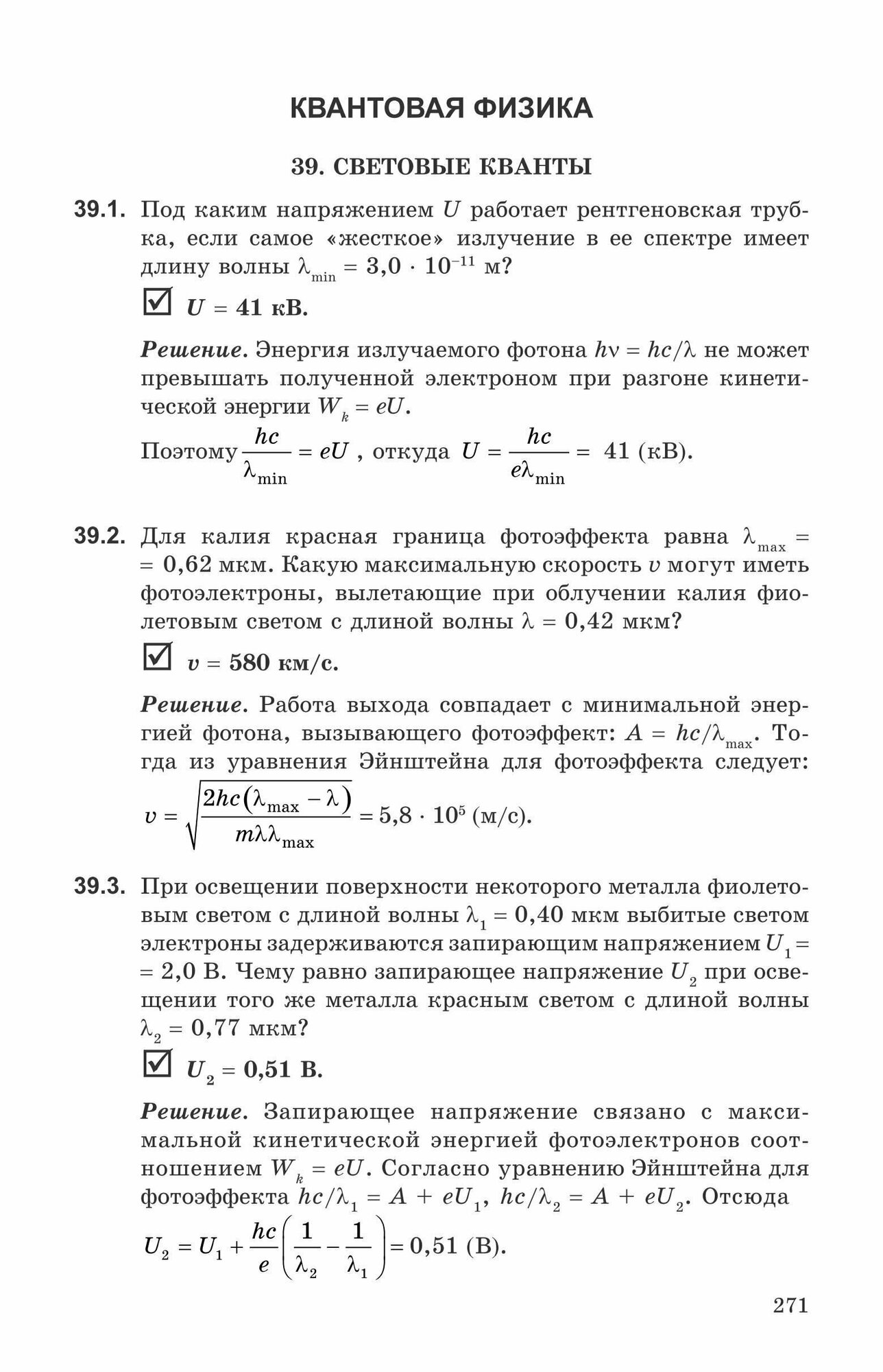 Решения ключевых задач по физике для профильной школы. 10-11 классы - фото №9