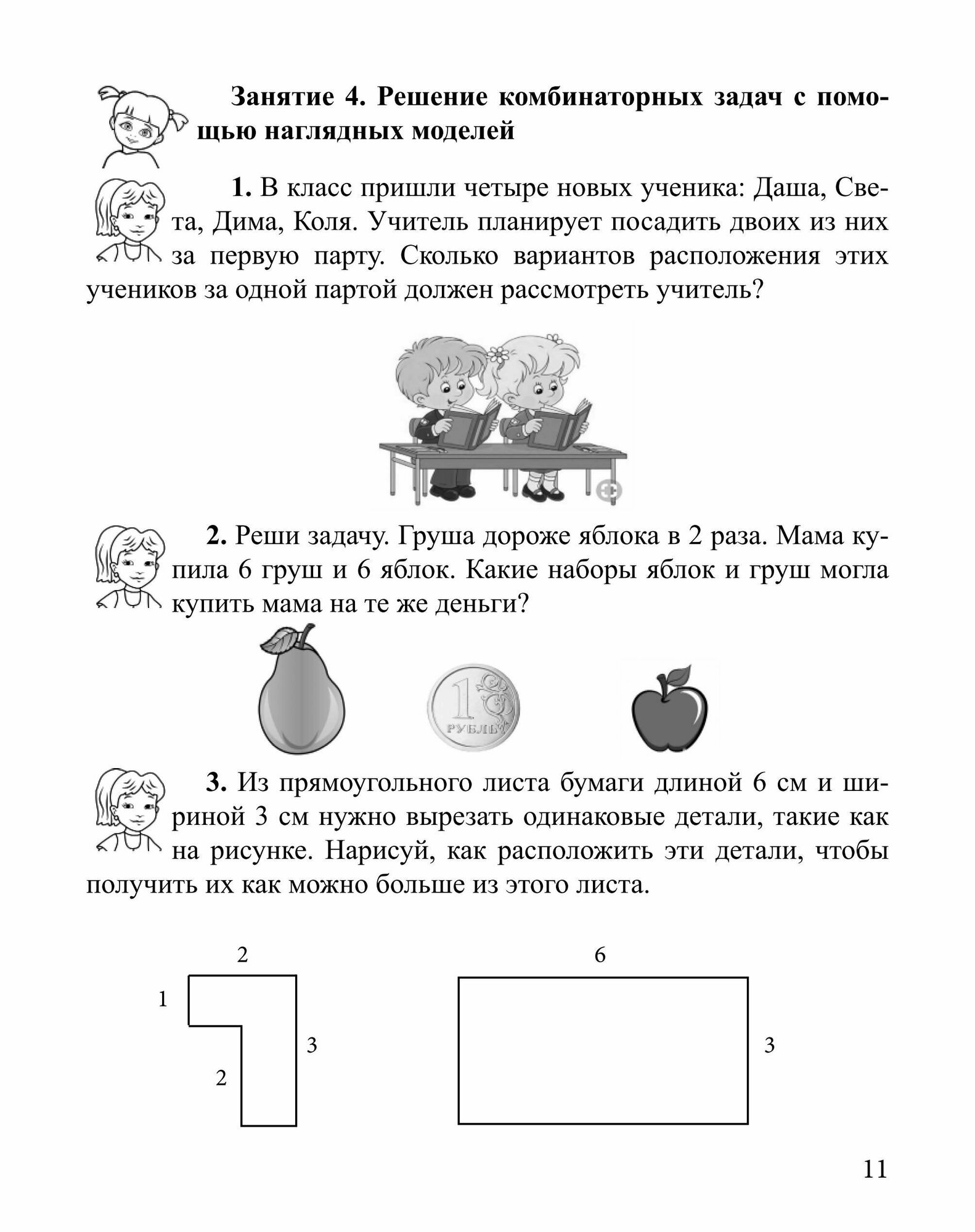 Занимательная комбинаторика для младших школьников. Выпуск 4 - фото №12