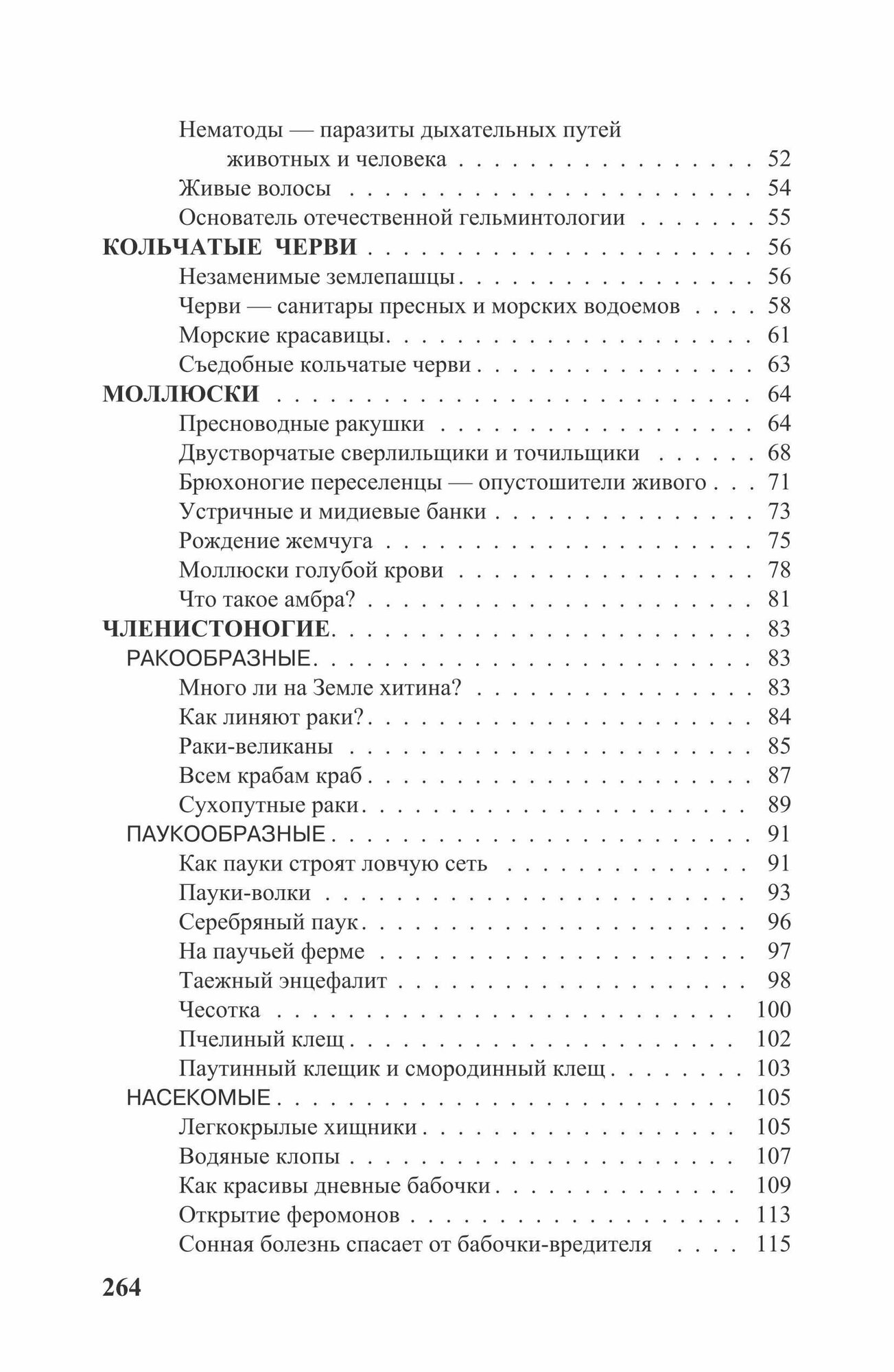 За страницами школьной зоологии - фото №5