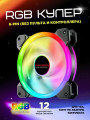 RGB кулер для ПК с пультом