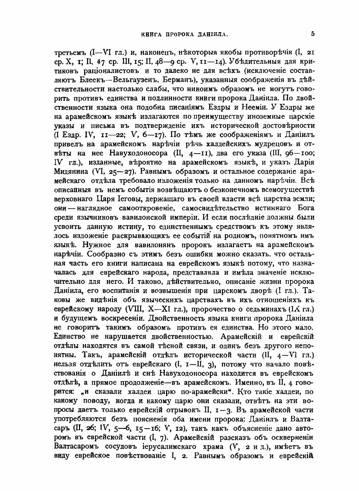 Книга Толковая Библия. Том 7 (Лопухин Александр Павлович) - фото №5