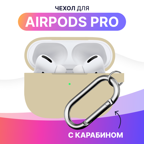 Силиконовый чехол для Apple AirPods Pro с карабином / Кейс для Эпл Аирподс Про с держателем из гибкого силикона (Pink Sand)