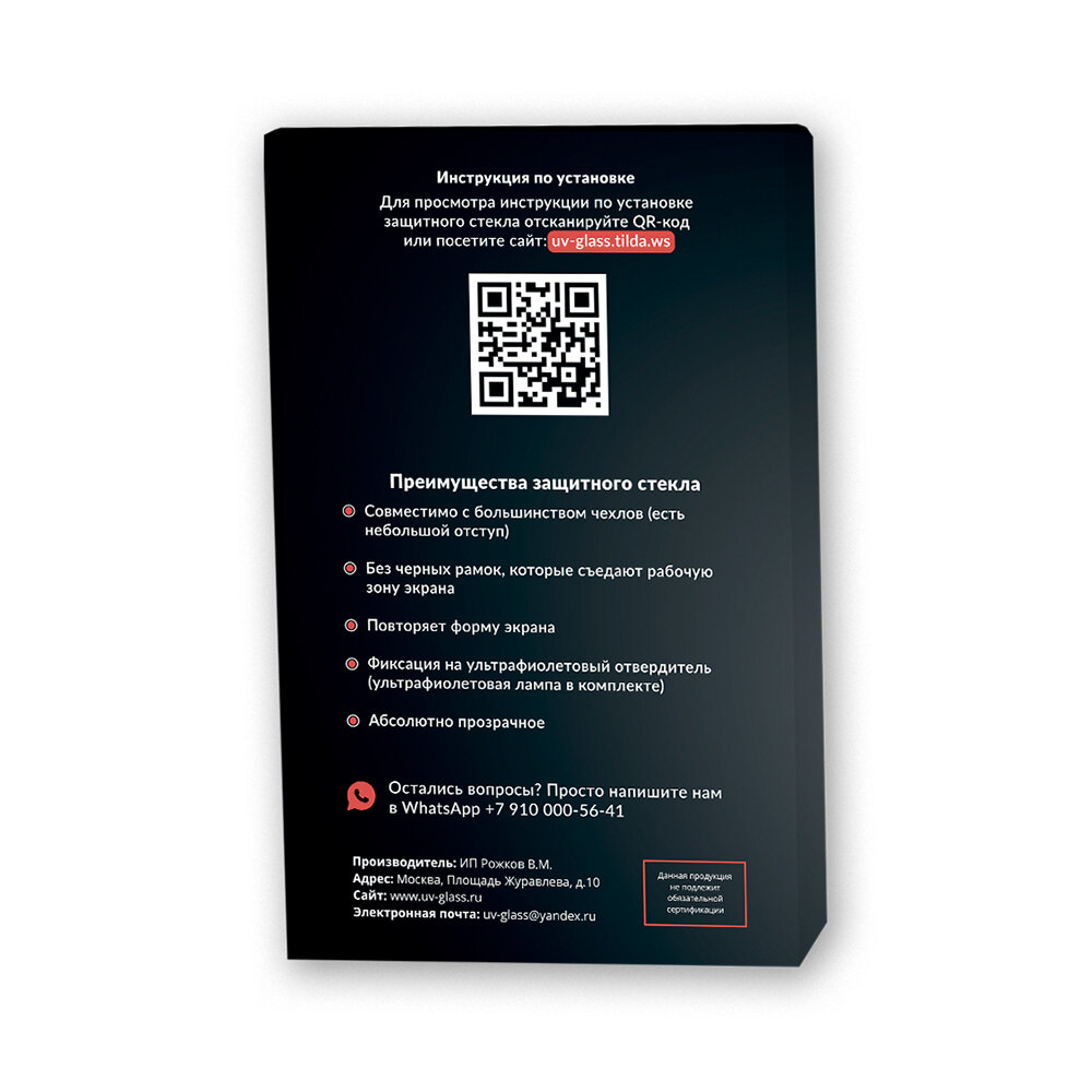 Защитное стекло UV-Glass для Samsung Galaxy Note 10 Plus — фото 1