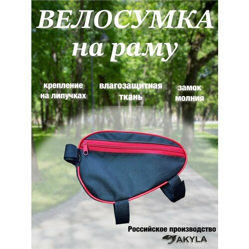 Велосумка на раму