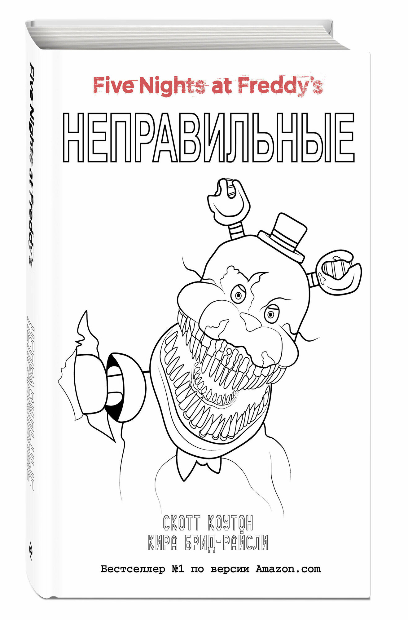 "Неправильные + суперобложка" - фото №1