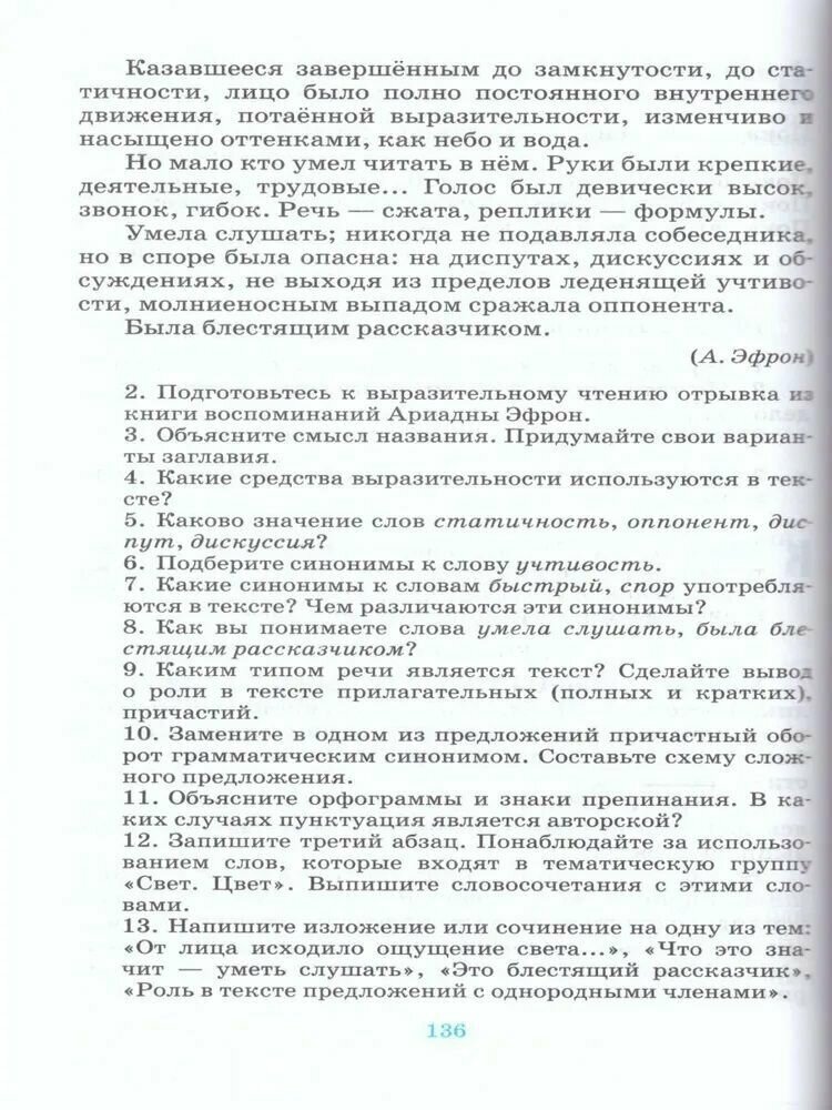 Русский язык. Русская речь. 9 класс. Учебник. - фото №7
