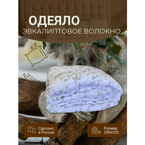 Одеяло эвкалиптовое волокно 200Х220 в тике.