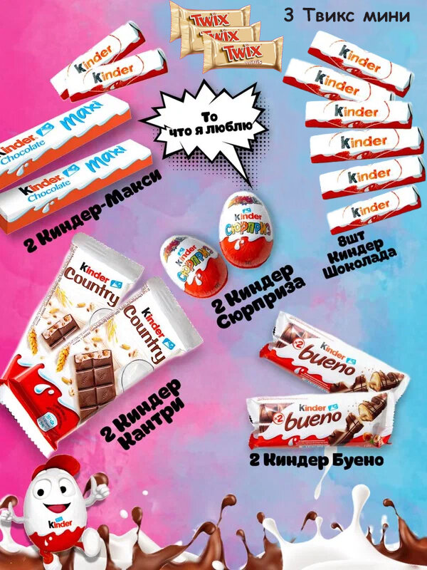 Подарочный набор Kinder Surprise - 18шт сладостей — фото 1