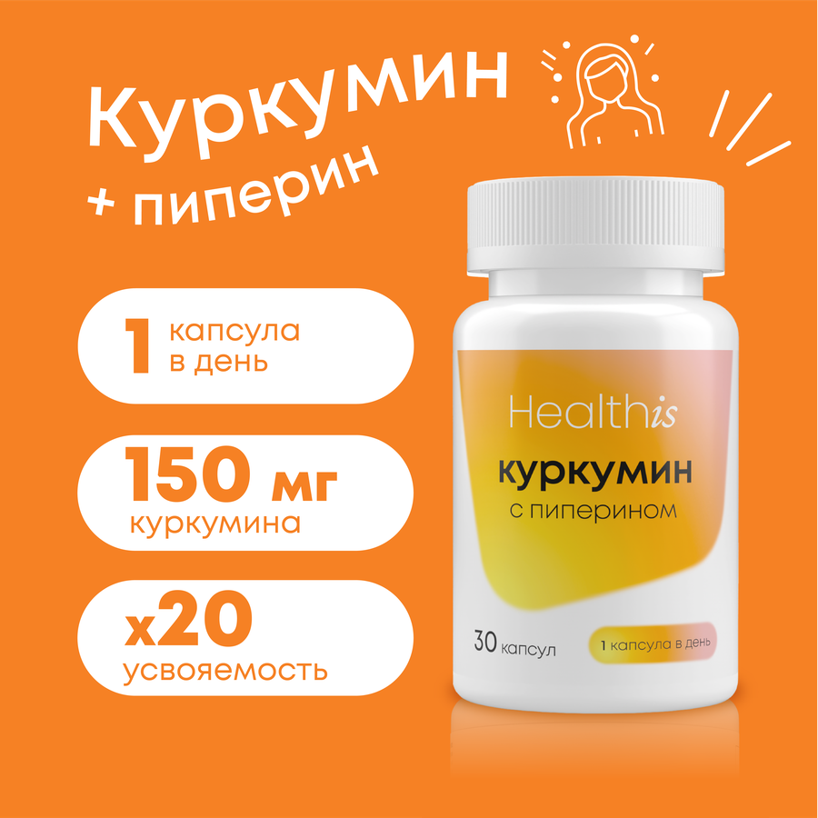 Куркума в капсулах цена — купить по низкой цене на Яндекс Маркете