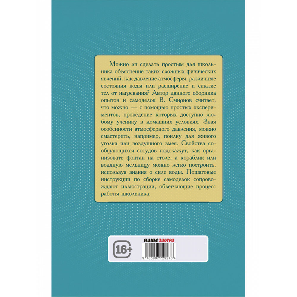 Опыты и самоделки по физике (Смирнов Всеволод Александрович) - фото №2