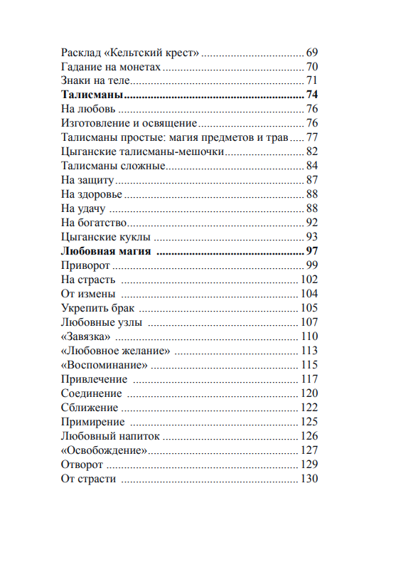 Цыганское колдовство. (Москвичев А.Г) - фото №7