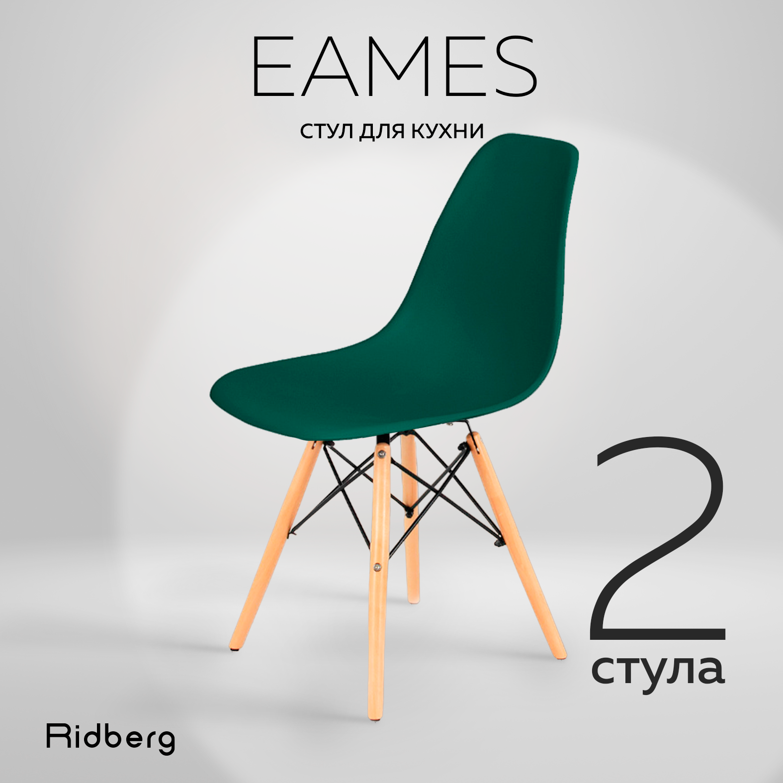 Комплект стульев для кухни, гостиной, столовой со спинкой EAMES DSW, мебель для дачи и офиса, темно-зеленый 2 шт