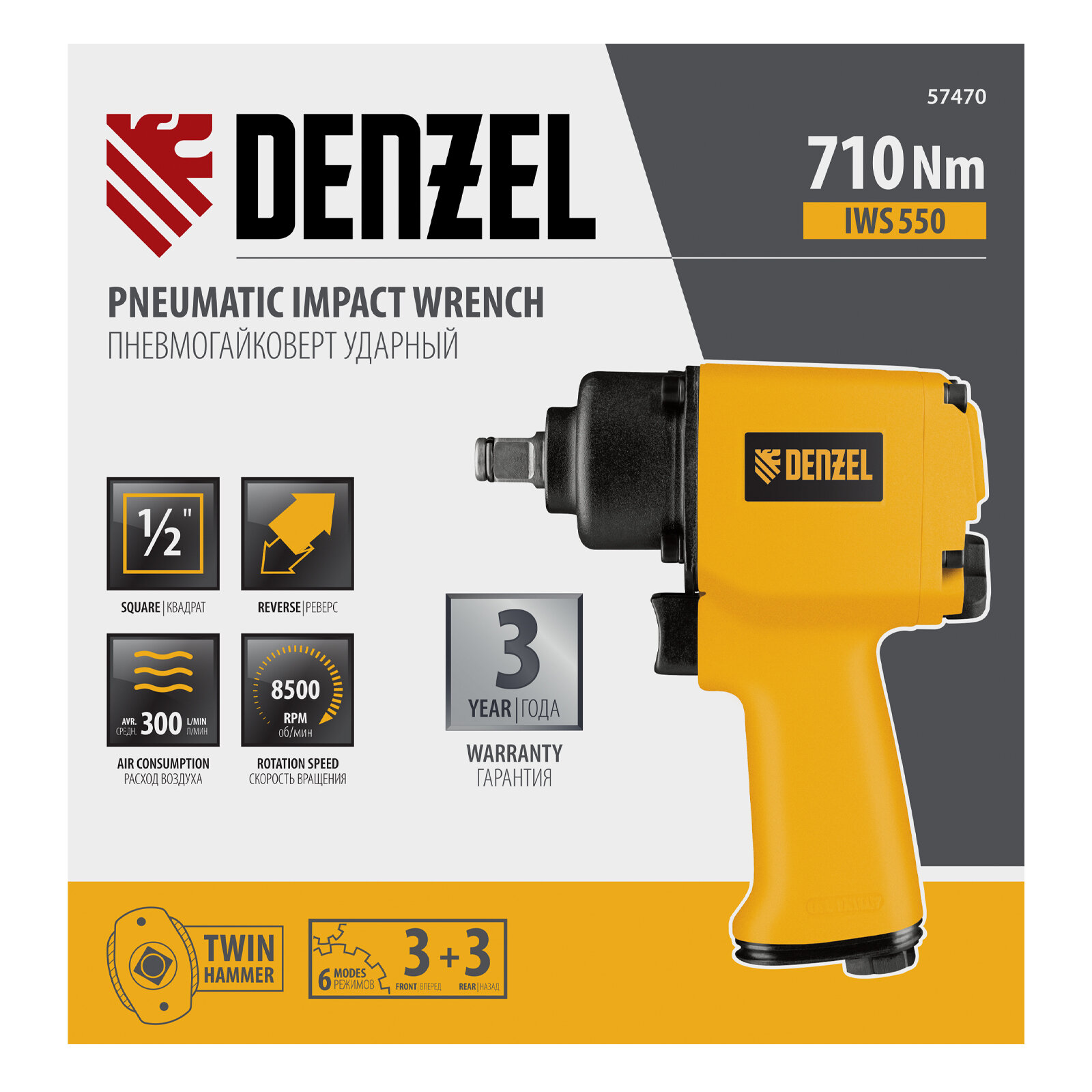 Ударный пневмогайковерт Denzel IWS550 Compact 1/2" 8500 об/мин 710 Нм 57470