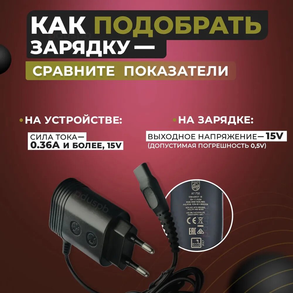 Зарядное устройство, блок питания HQ8505, 15V 0.36A 5.4W. Адаптер для эпилятора, электробритвы, триммера Philips OneBlade, машинки для стрижки волос HL-8505 HQ6 HQ7 HQ8 HQ9 RQ S5000