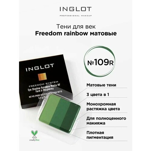 Тени для век INGLOT 3 в 1 freedom rainbow refil 107