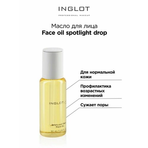 Масло для лица INGLOT Face oil spotlight drop